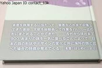 日本旗章史図鑑 古代から現代まで 日本旗章史図鑑 古代から現代まで 通販｜セブンネットショッピング